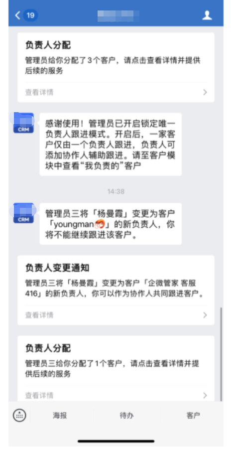 什么是锁定负责人模式-开启企业模式 - 操作截图 35