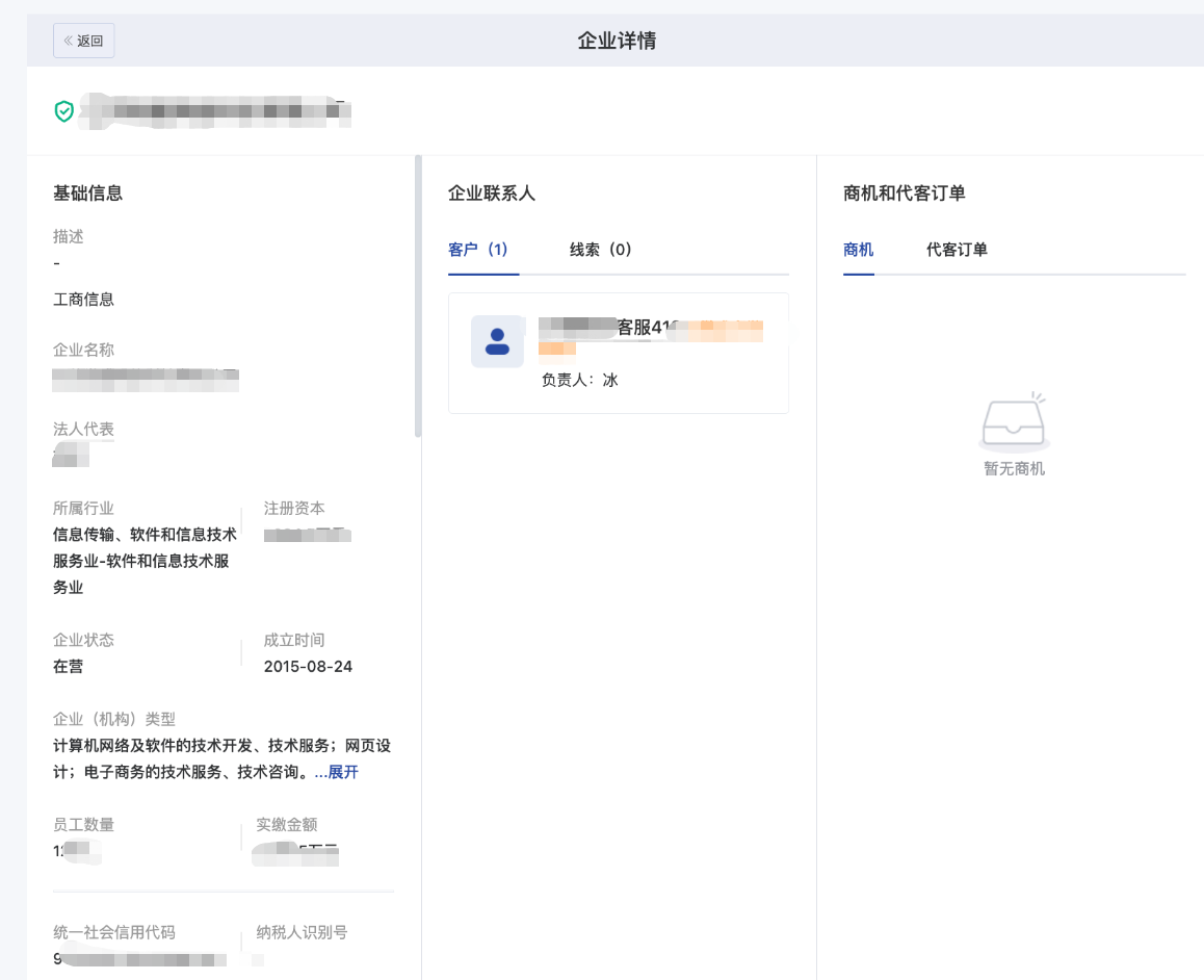 什么是锁定负责人模式-开启企业模式 - 操作截图 86