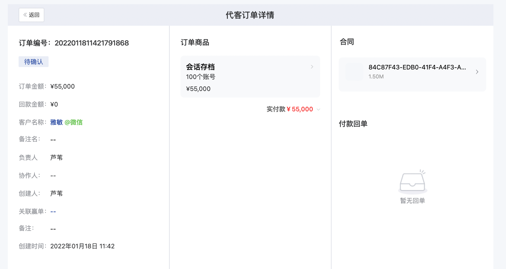 什么是锁定负责人模式-开启企业模式 - 操作截图 118