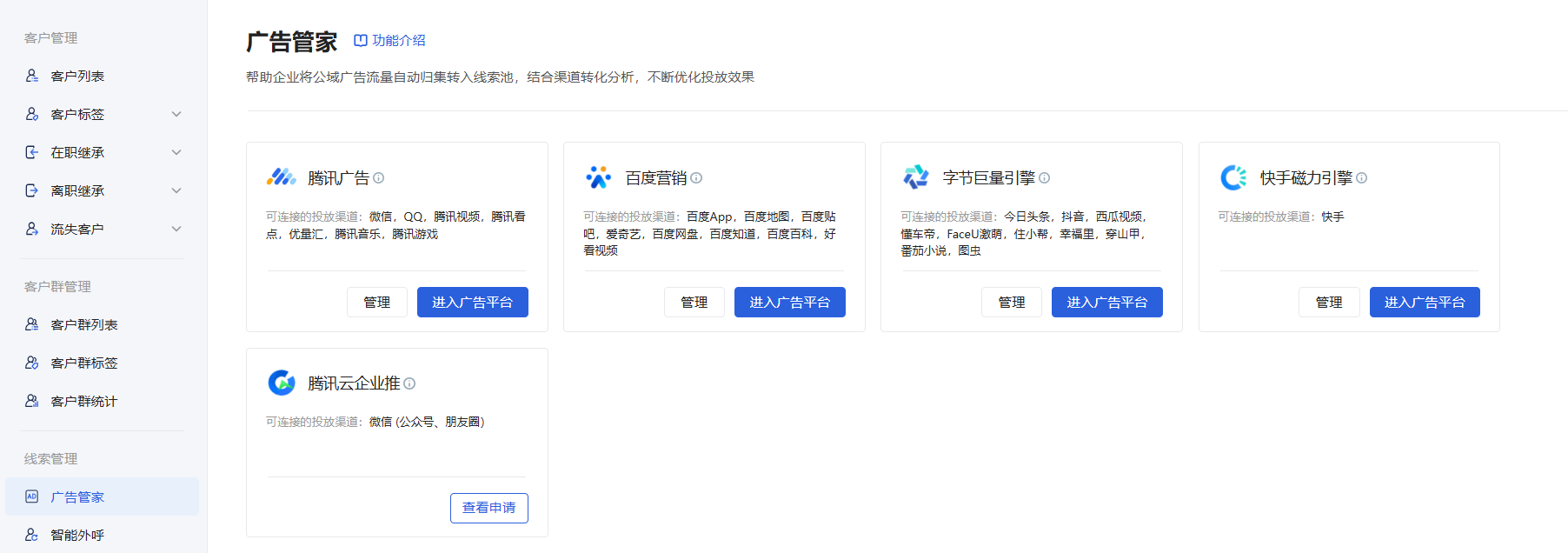 什么是广告管家？ - 操作截图 2