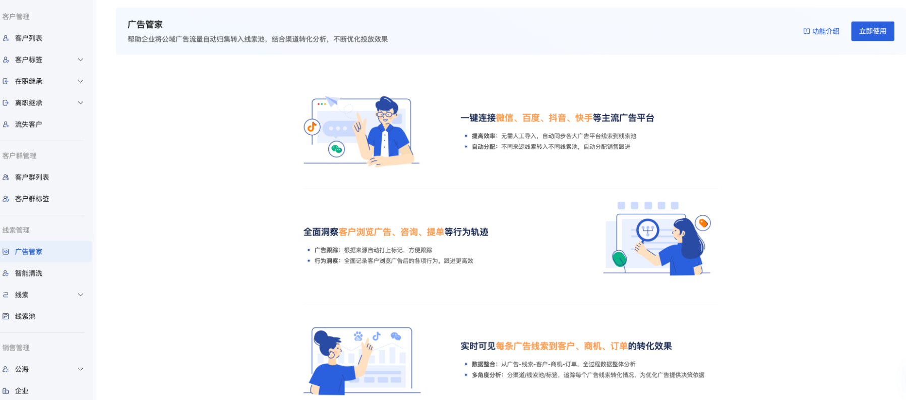 什么是广告管家？ - 操作截图 1
