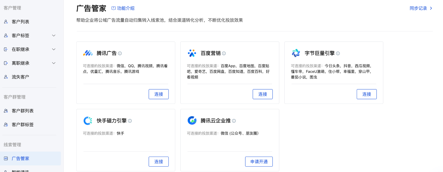 什么是广告管家？ - 操作截图 3