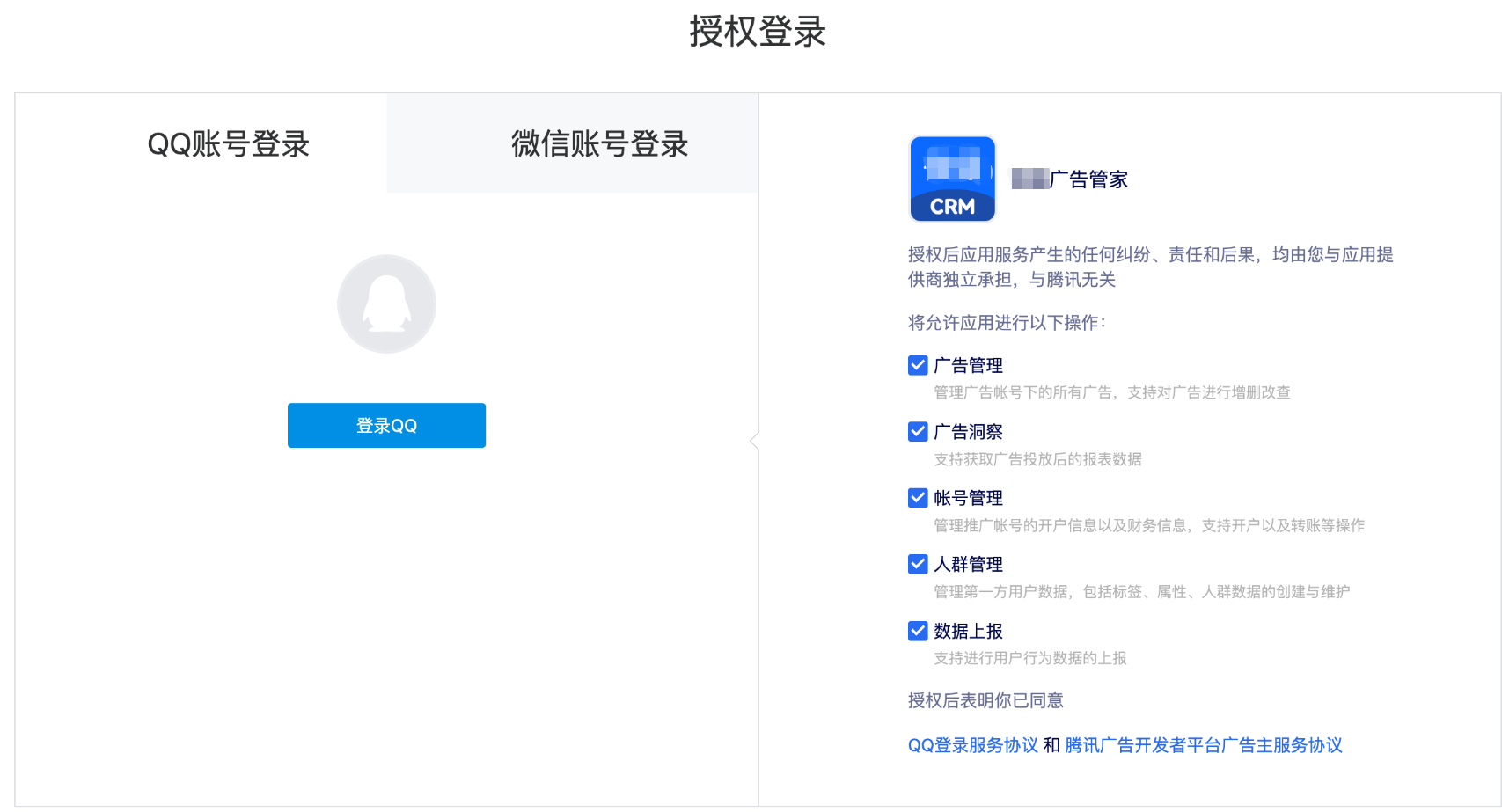 什么是广告管家？ - 操作截图 5