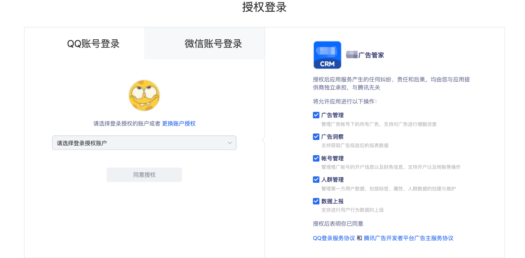 什么是广告管家？ - 操作截图 6
