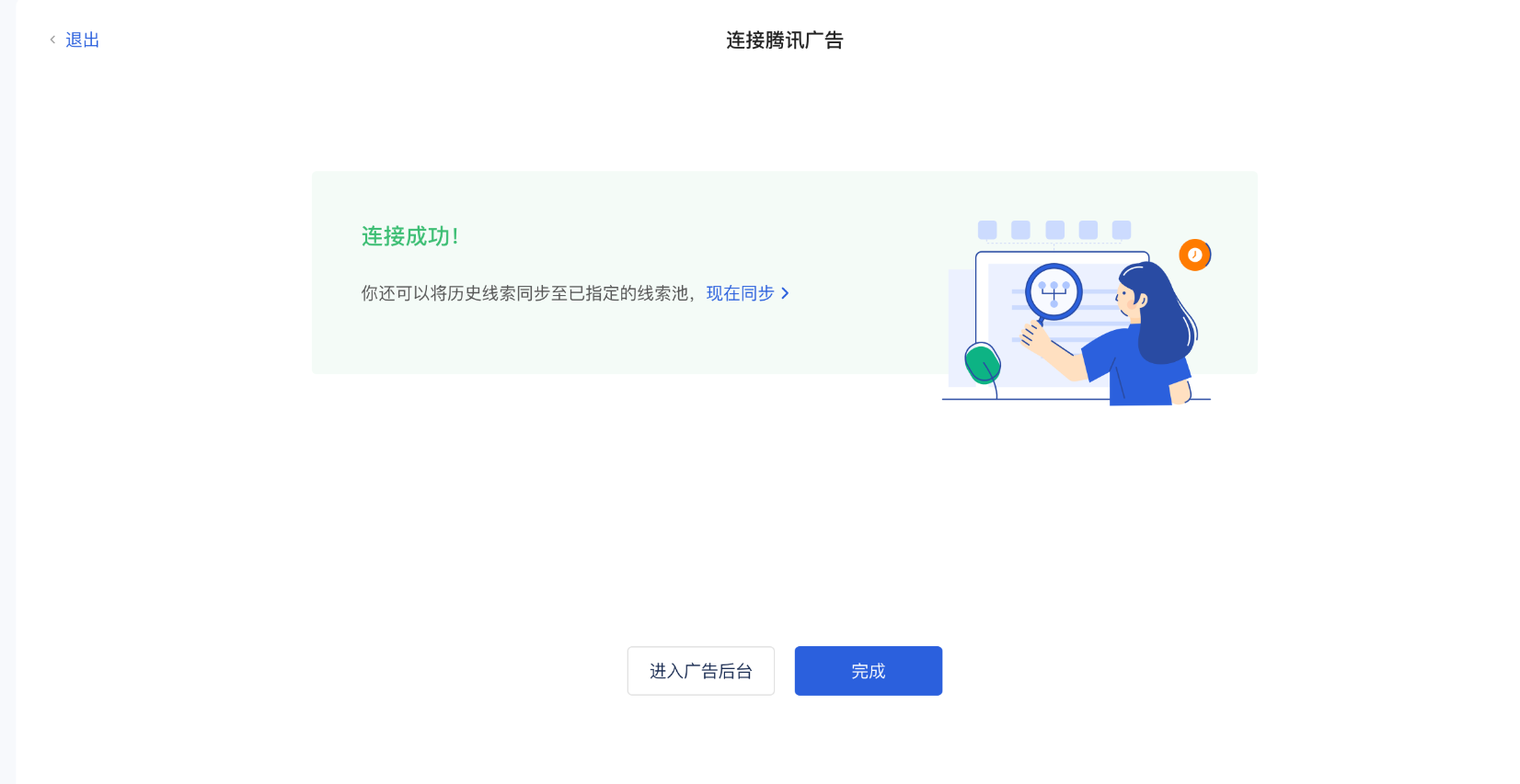 什么是广告管家？ - 操作截图 8