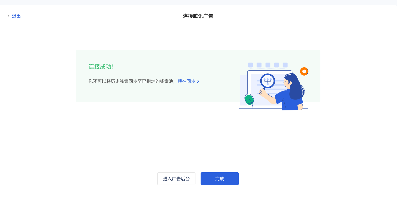 什么是广告管家？ - 操作截图 9