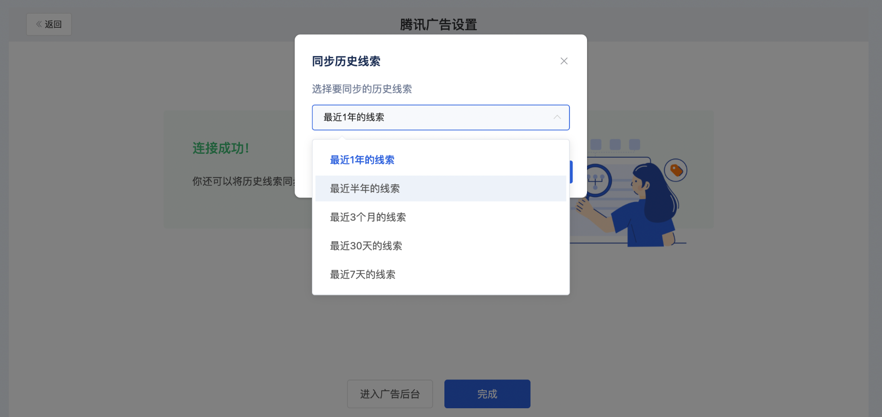 什么是广告管家？ - 操作截图 10
