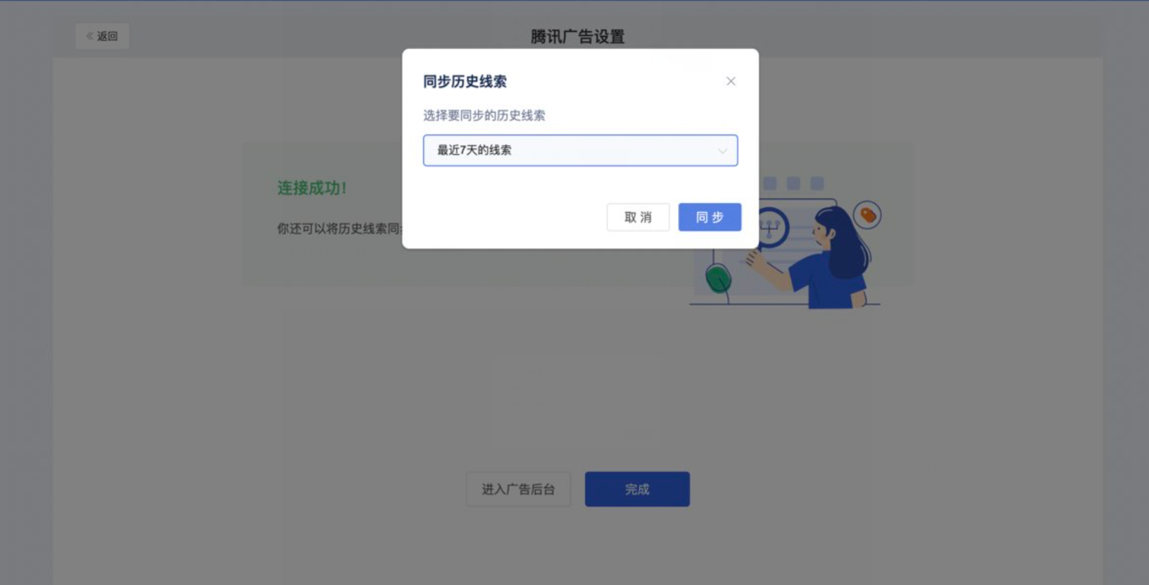什么是广告管家？ - 操作截图 11