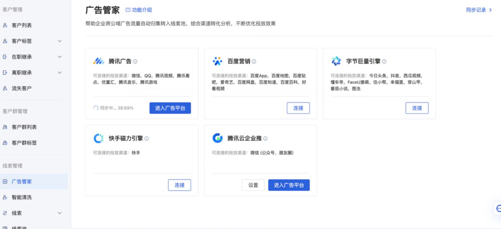 什么是广告管家？ - 操作截图 12