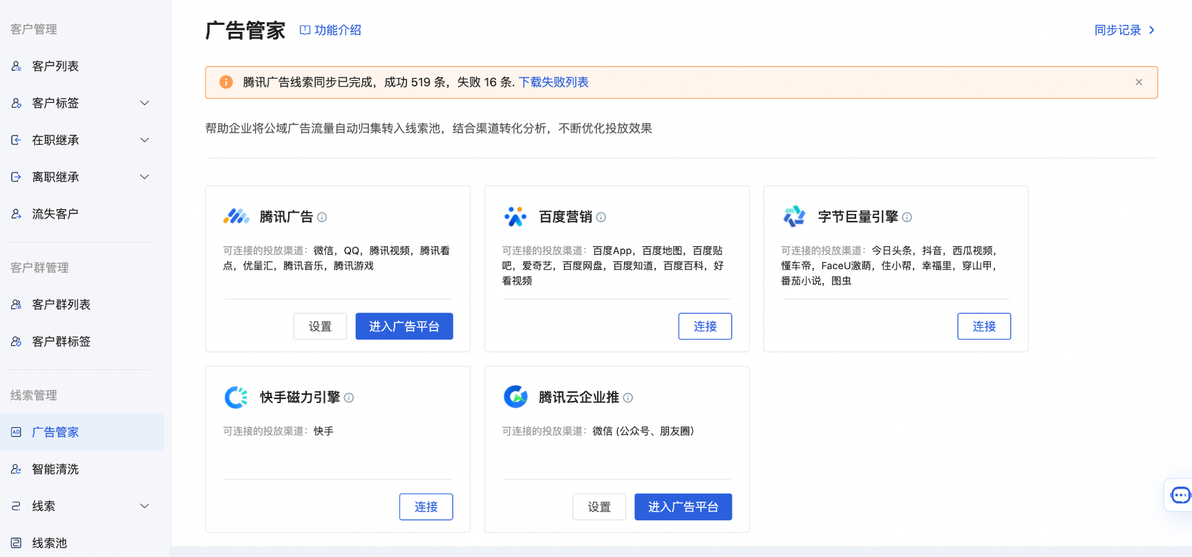 什么是广告管家？ - 操作截图 13