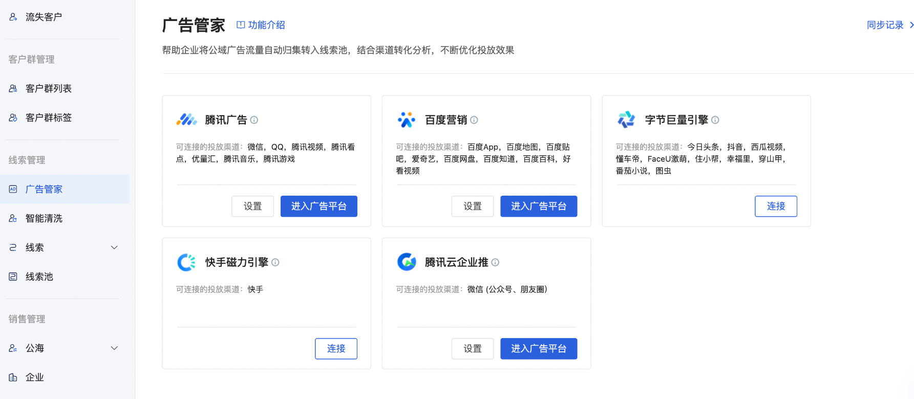 什么是广告管家？ - 操作截图 15