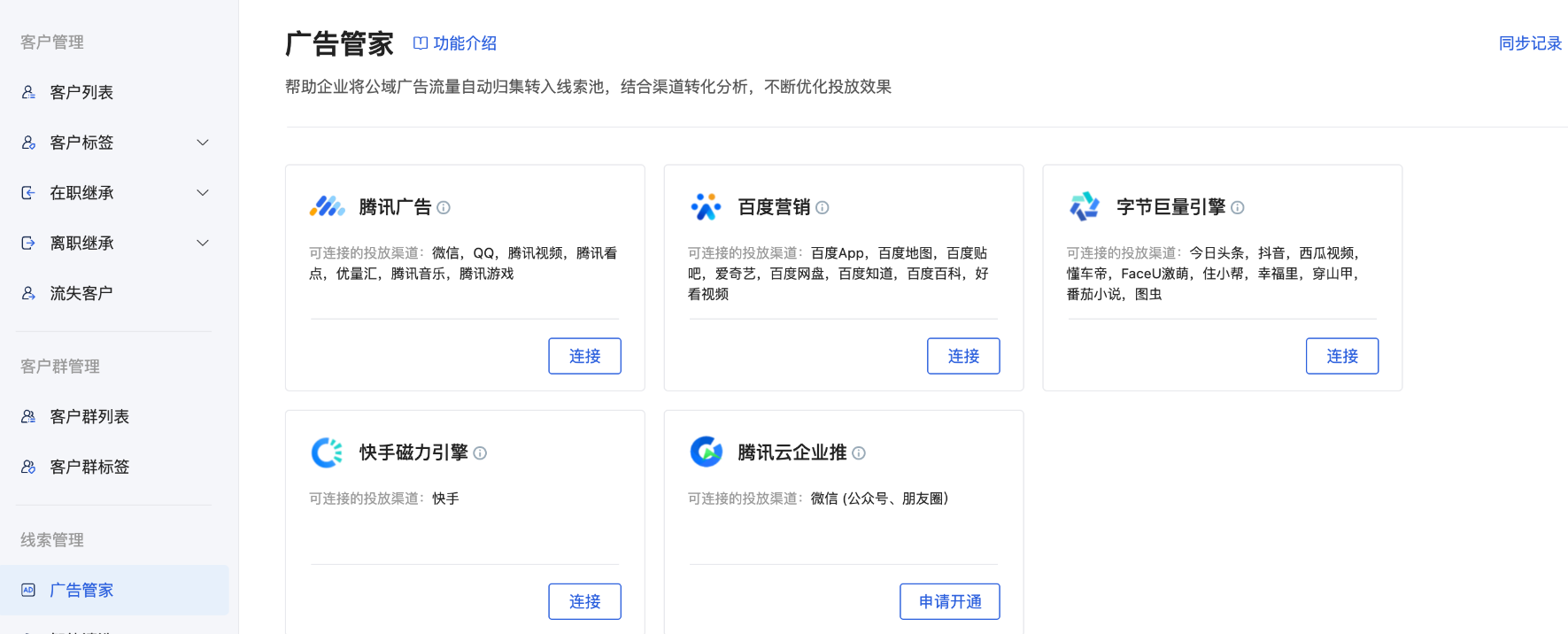 什么是广告管家？ - 操作截图 18