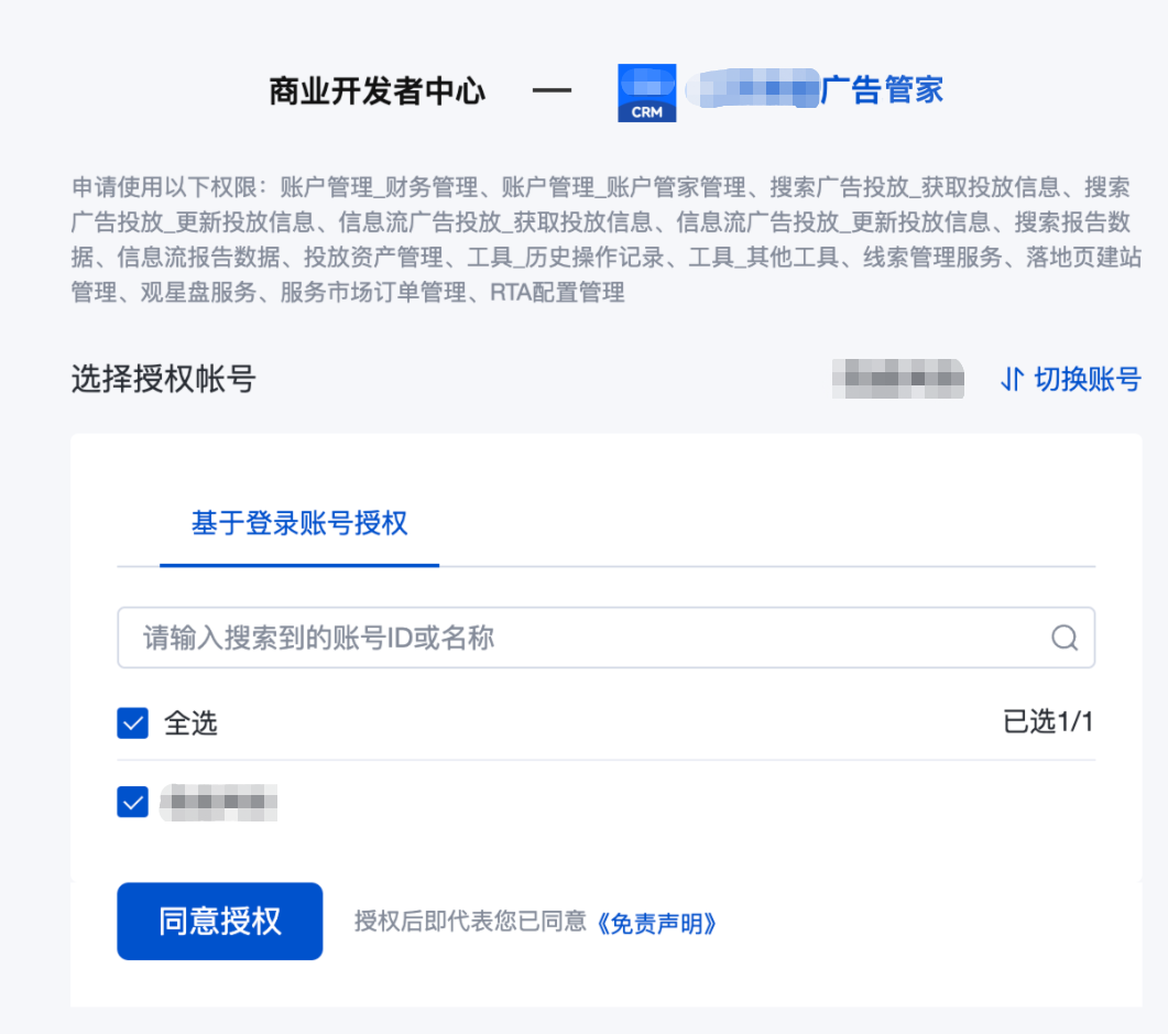 什么是广告管家？ - 操作截图 21