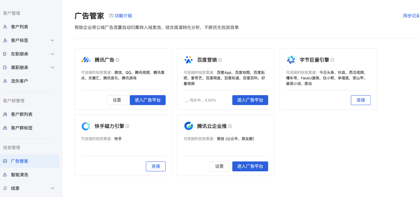 什么是广告管家？ - 操作截图 27
