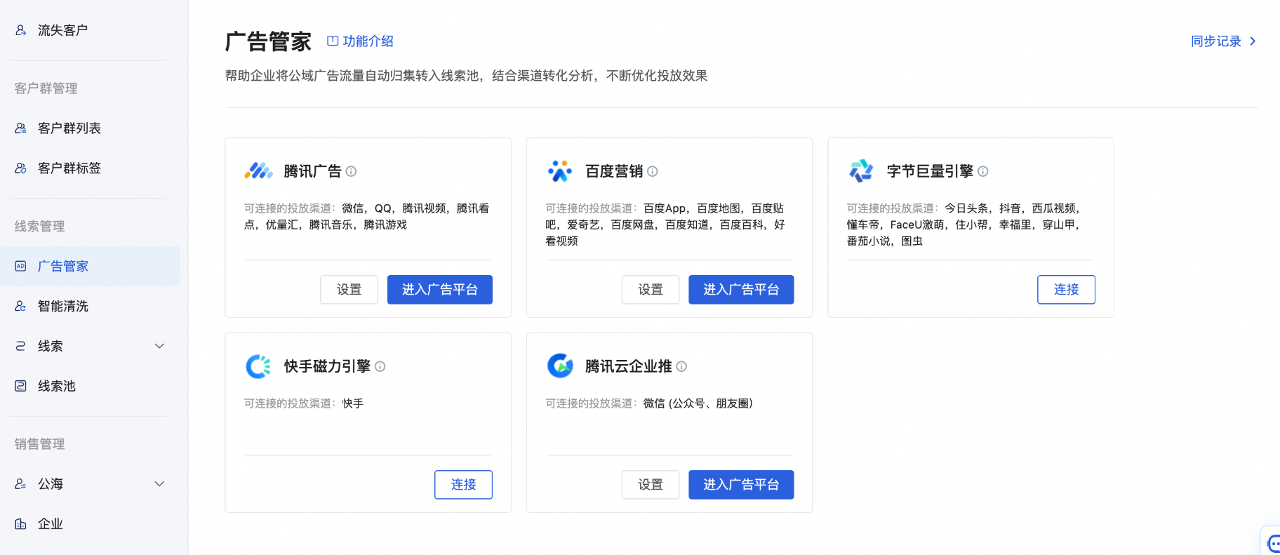 什么是广告管家？ - 操作截图 30