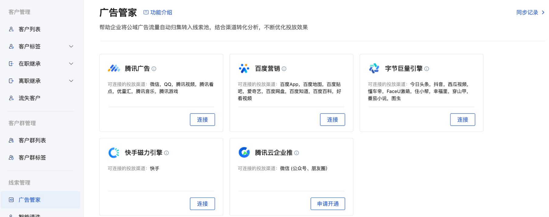 什么是广告管家？ - 操作截图 33