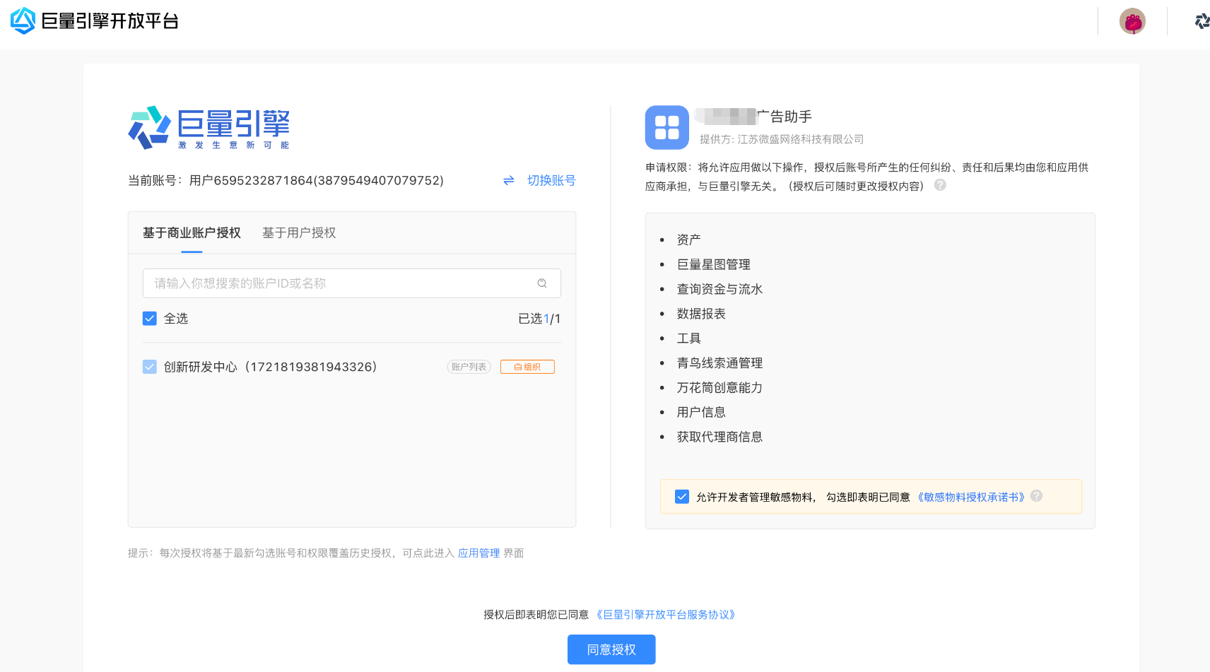 什么是广告管家？ - 操作截图 36