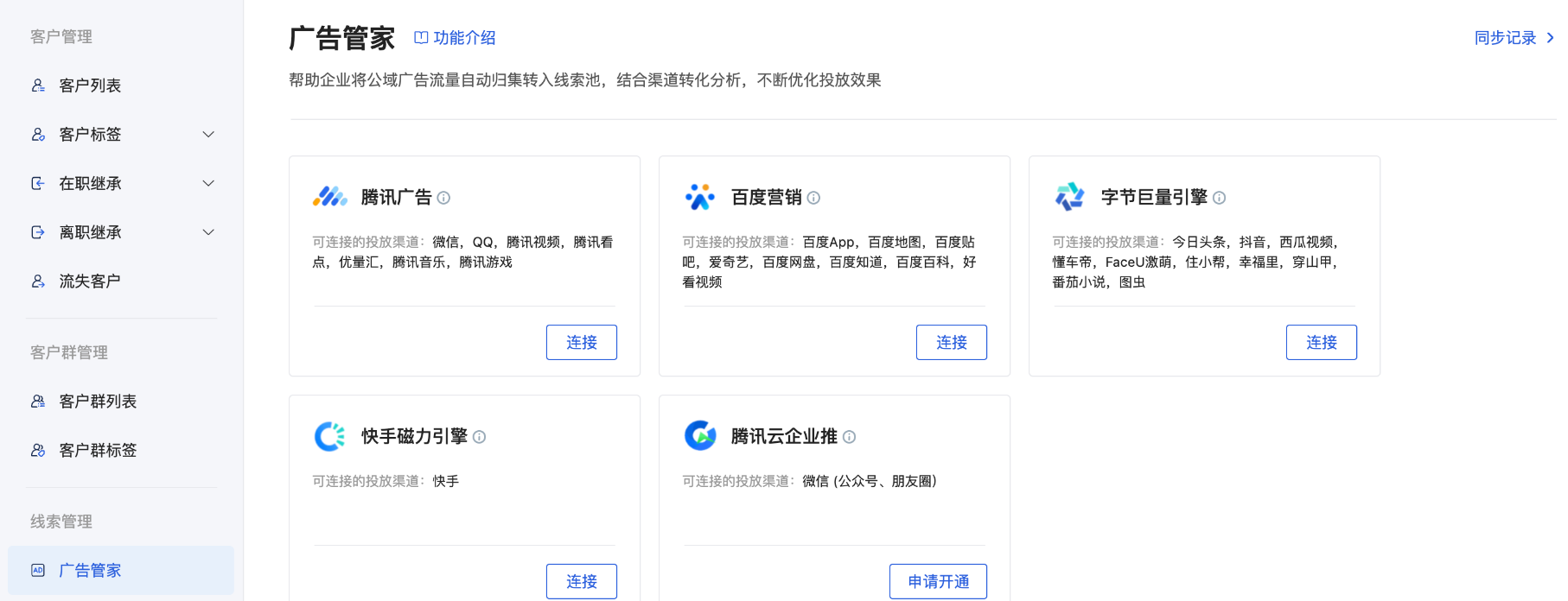 什么是广告管家？ - 操作截图 45