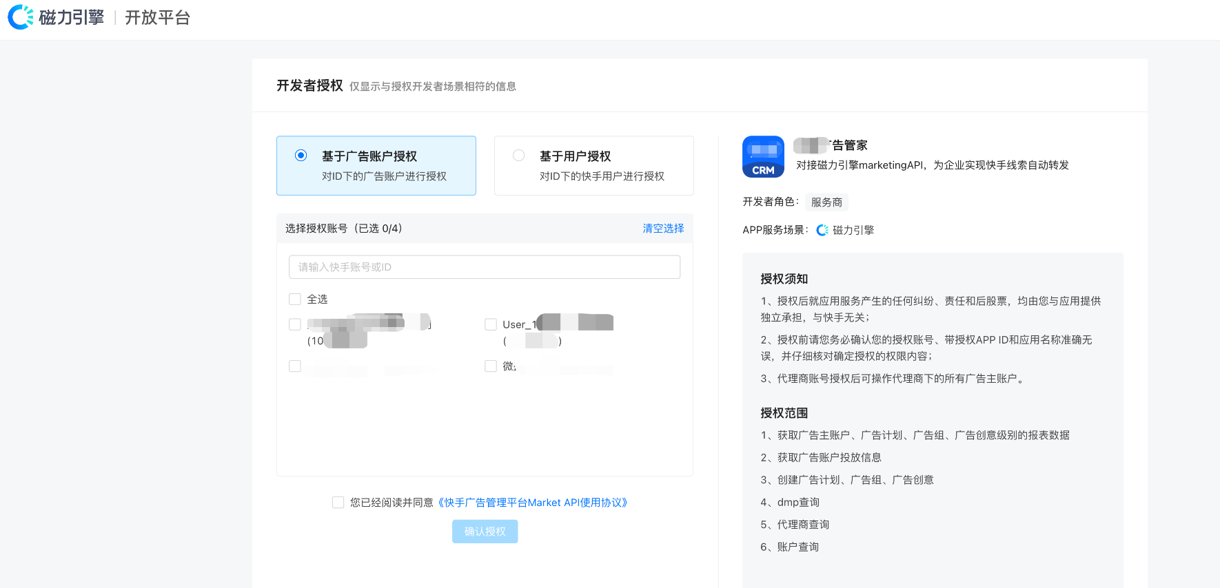 什么是广告管家？ - 操作截图 47