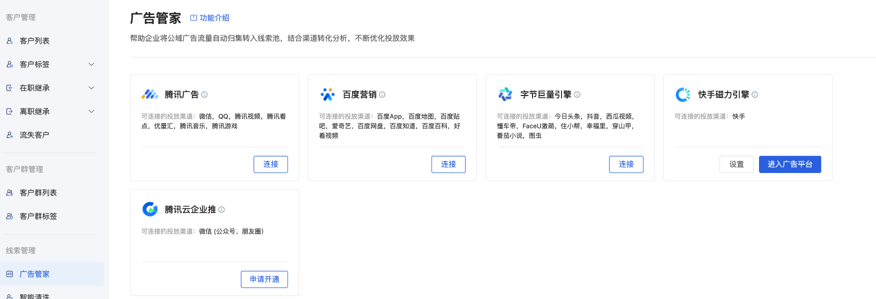 什么是广告管家？ - 操作截图 56