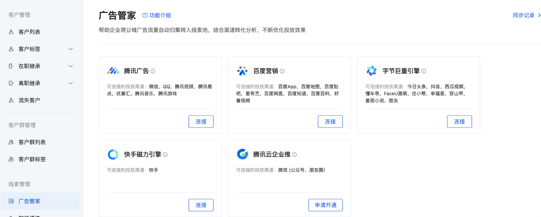 什么是广告管家？ - 操作截图 59