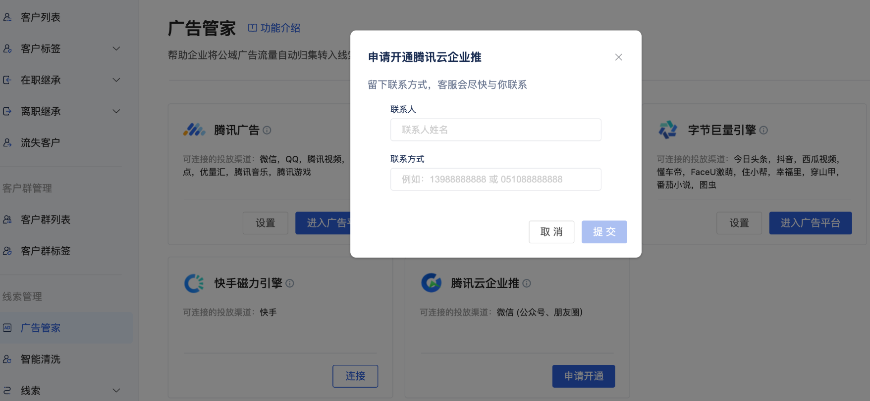 什么是广告管家？ - 操作截图 60