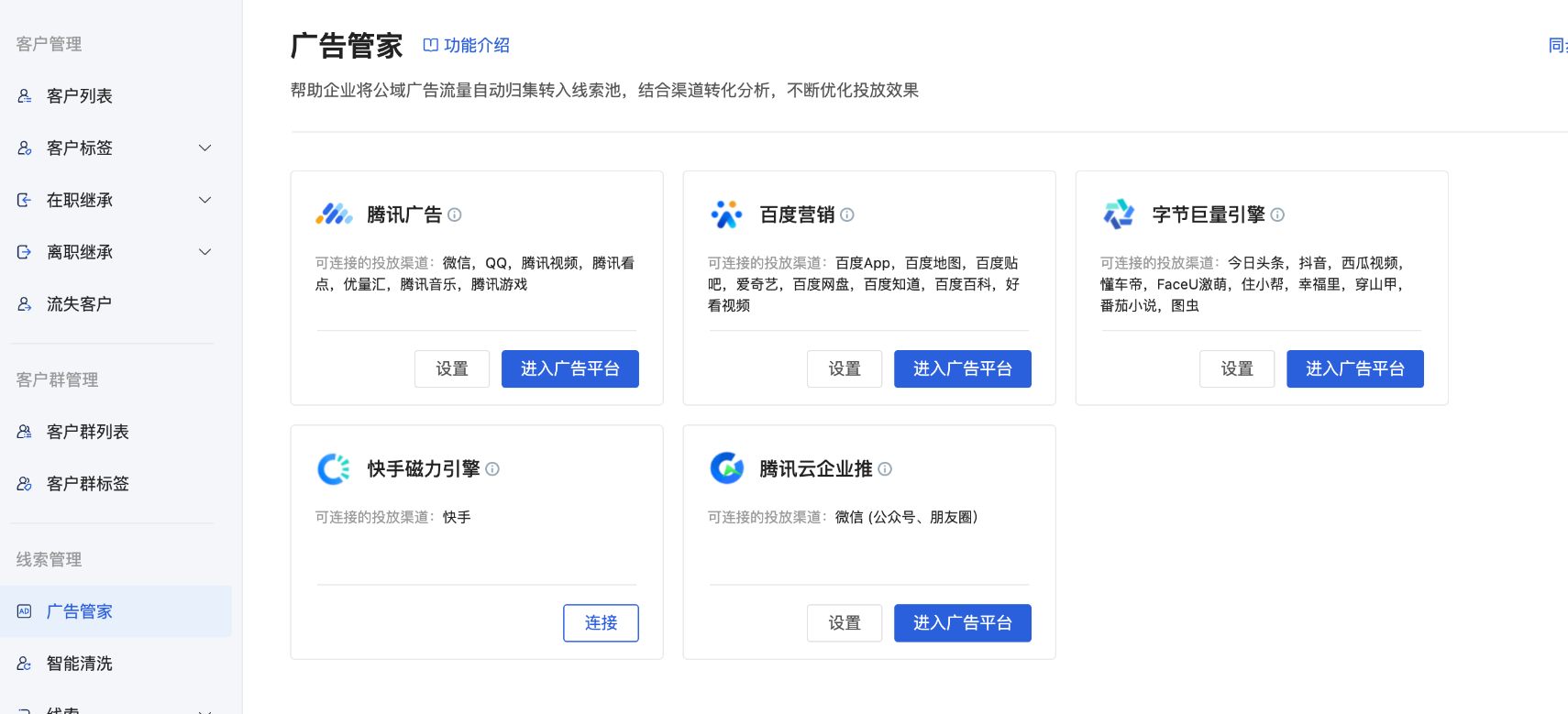 什么是广告管家？ - 操作截图 69