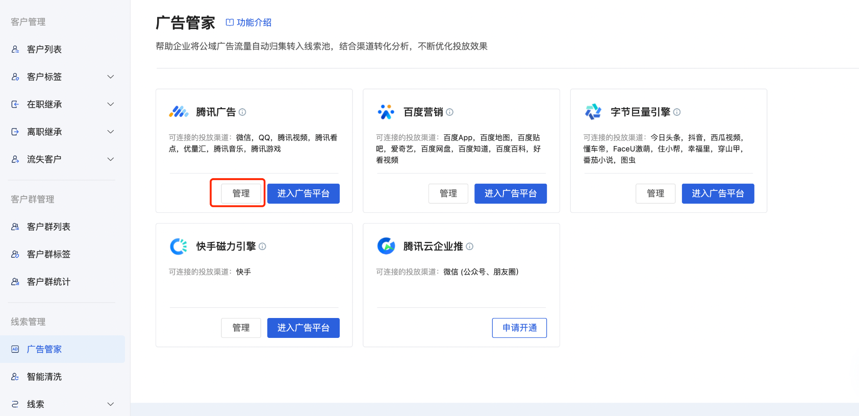 什么是广告管家？ - 操作截图 71