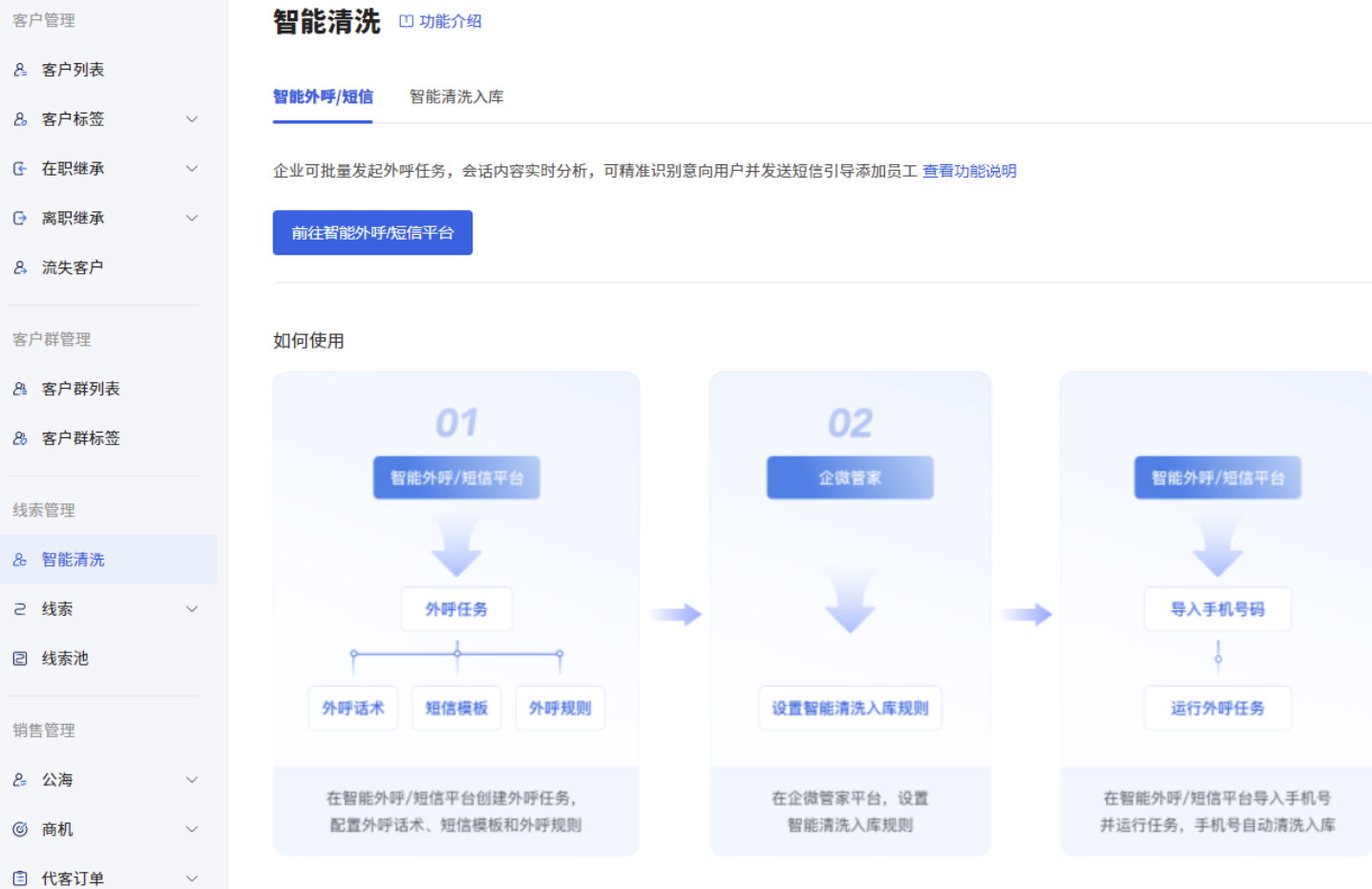 什么是智能清洗 - 操作截图 2
