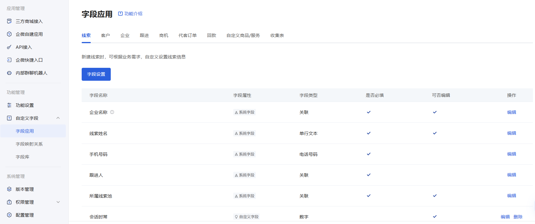 什么是自定义字段 - 操作截图 4