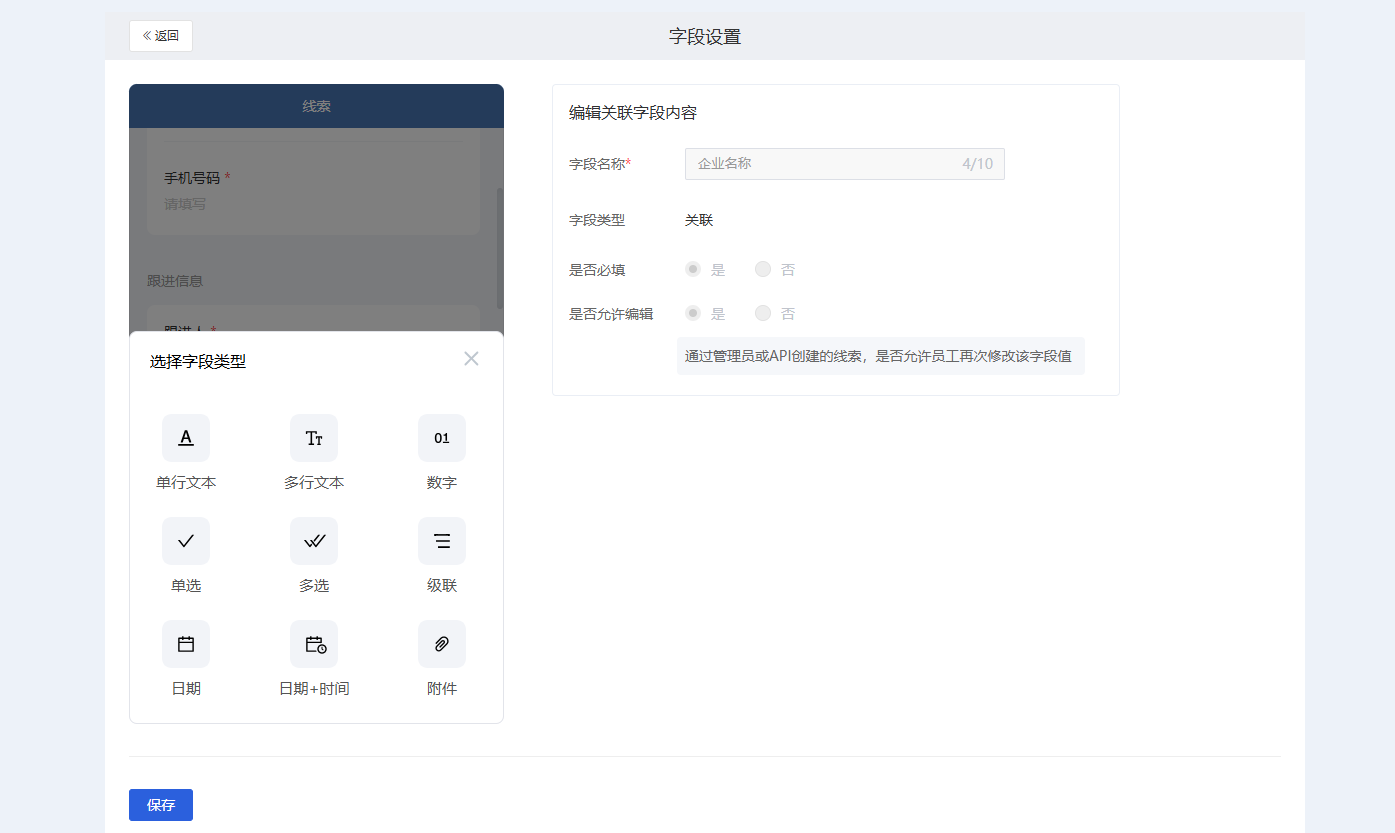 什么是自定义字段 - 操作截图 7