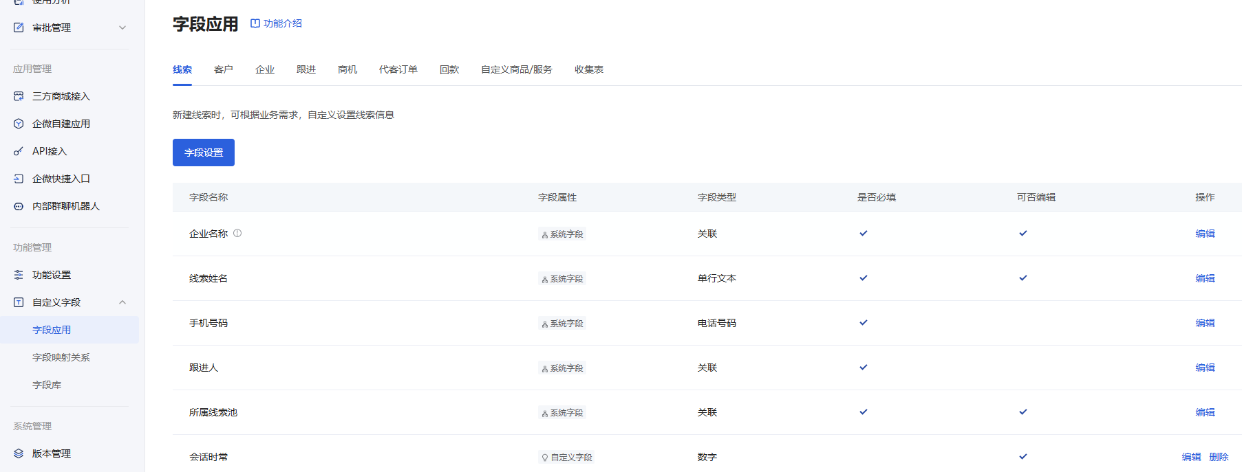 什么是自定义字段 - 操作截图 47