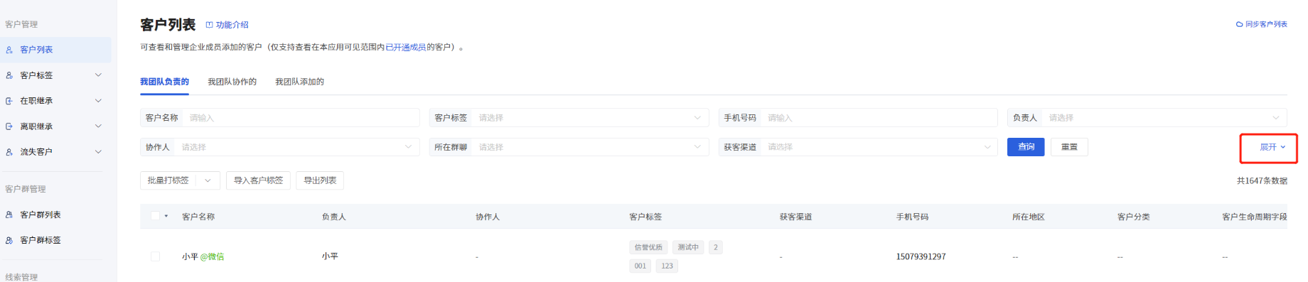 什么是自定义字段 - 操作截图 53