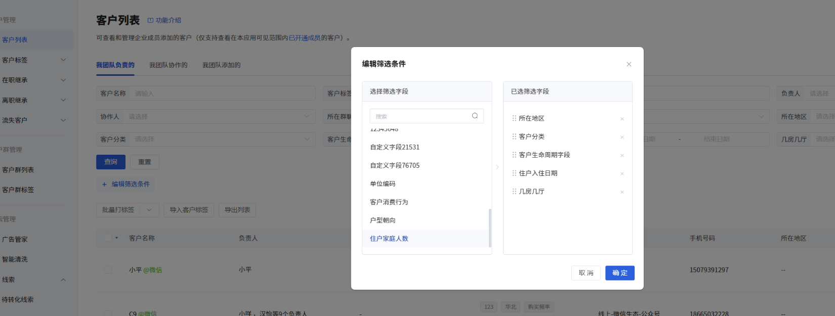 什么是自定义字段 - 操作截图 57