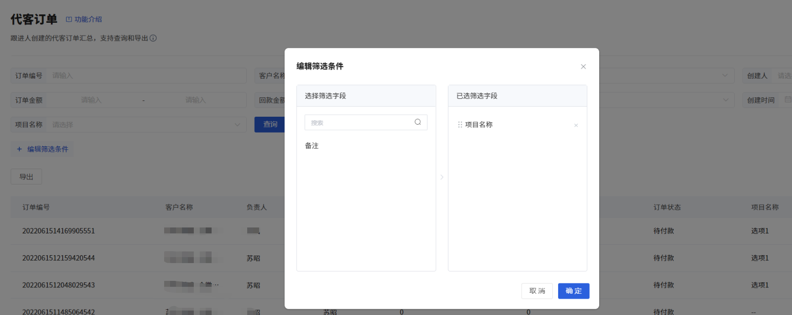 什么是自定义字段 - 操作截图 63