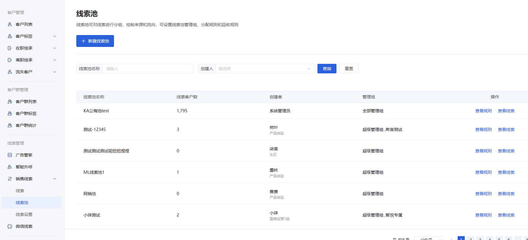 什么是线索/线索池 - 操作截图 1