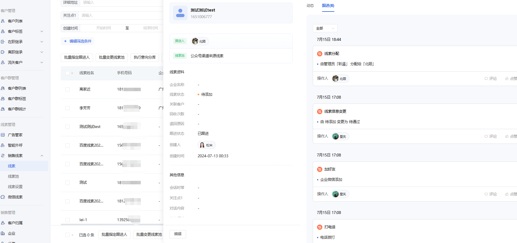 什么是线索/线索池 - 操作截图 23
