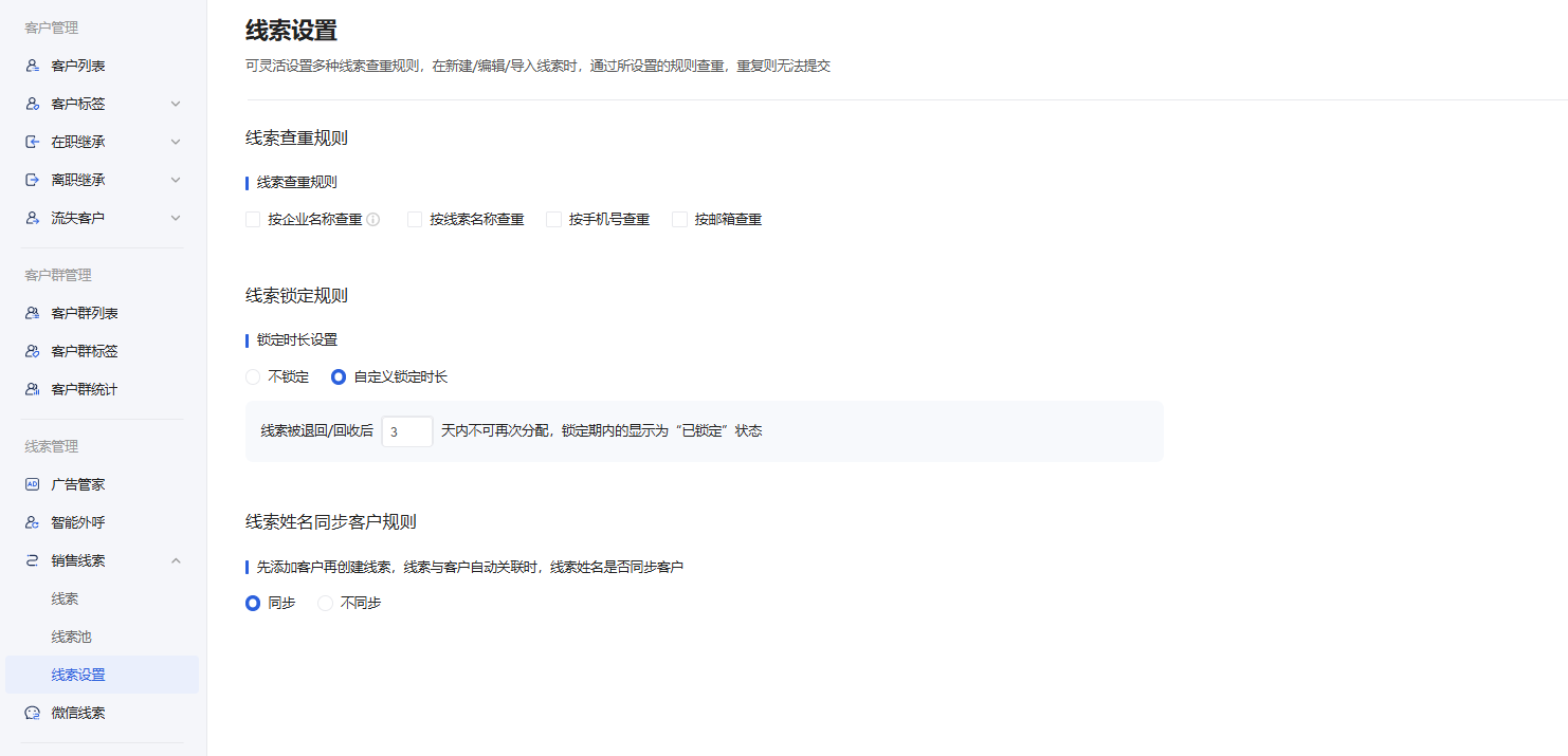 什么是线索/线索池 - 操作截图 24