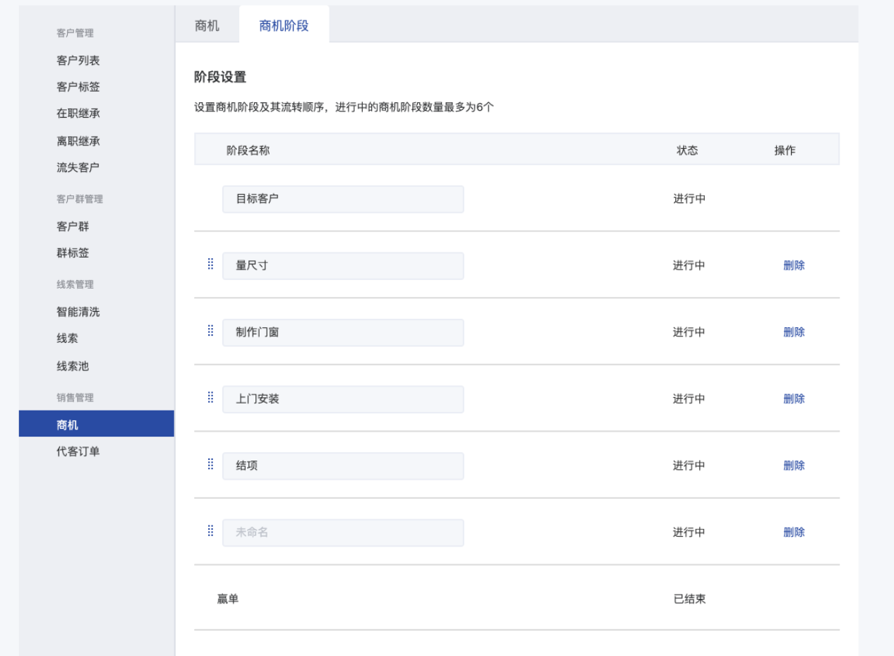 什么是商机 - 操作截图 2