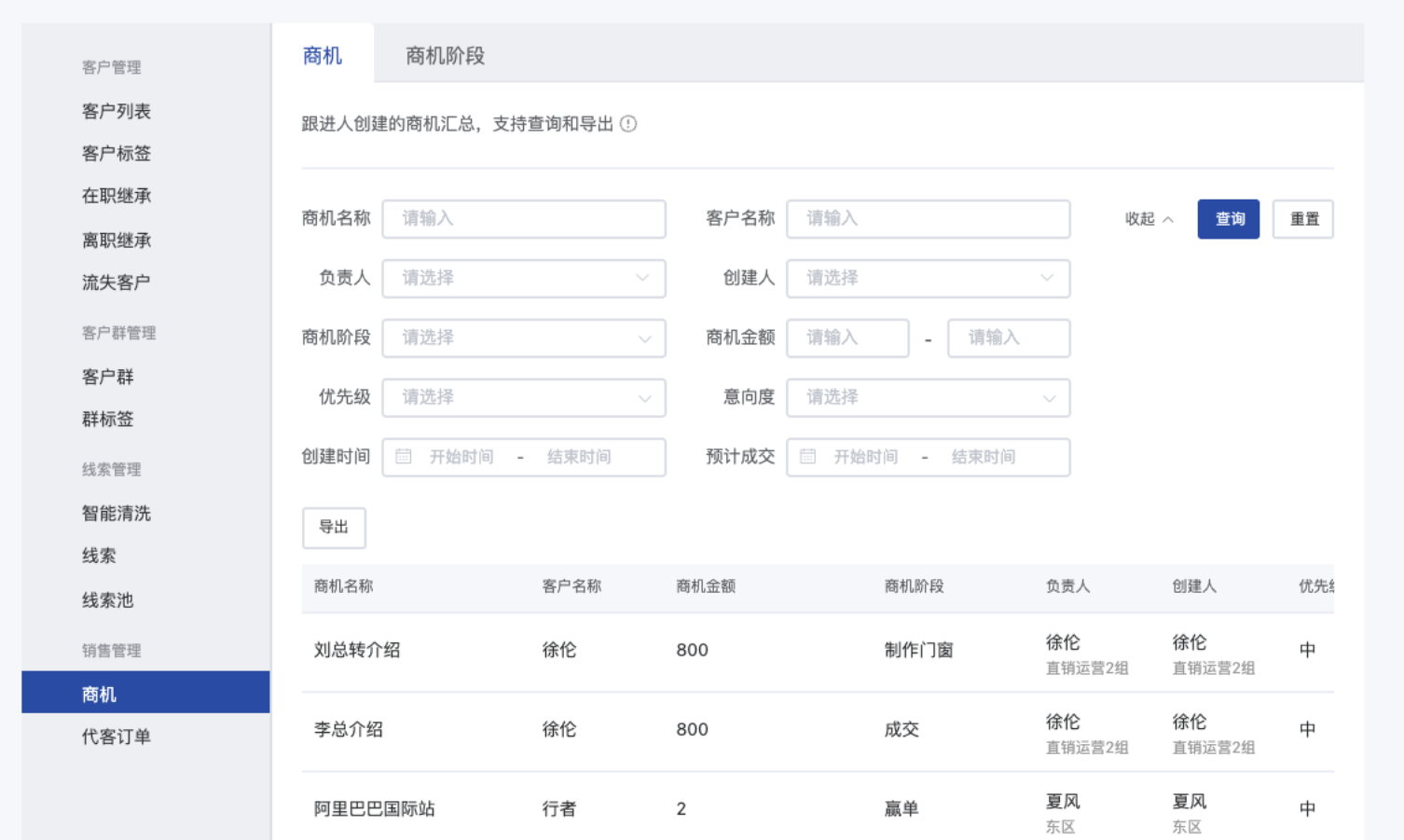 什么是商机 - 操作截图 11