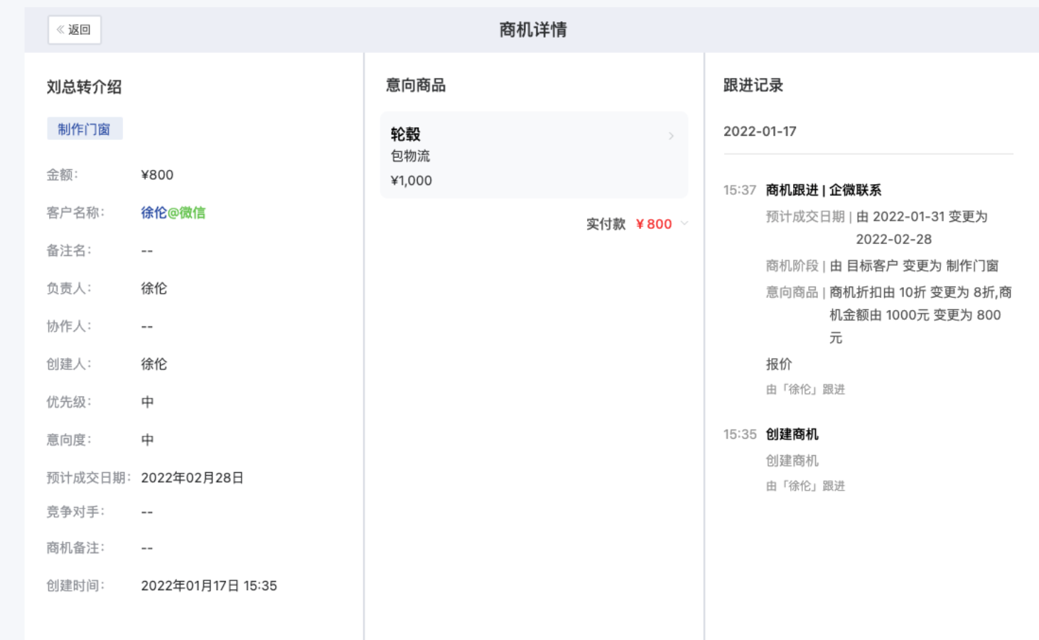 什么是商机 - 操作截图 12
