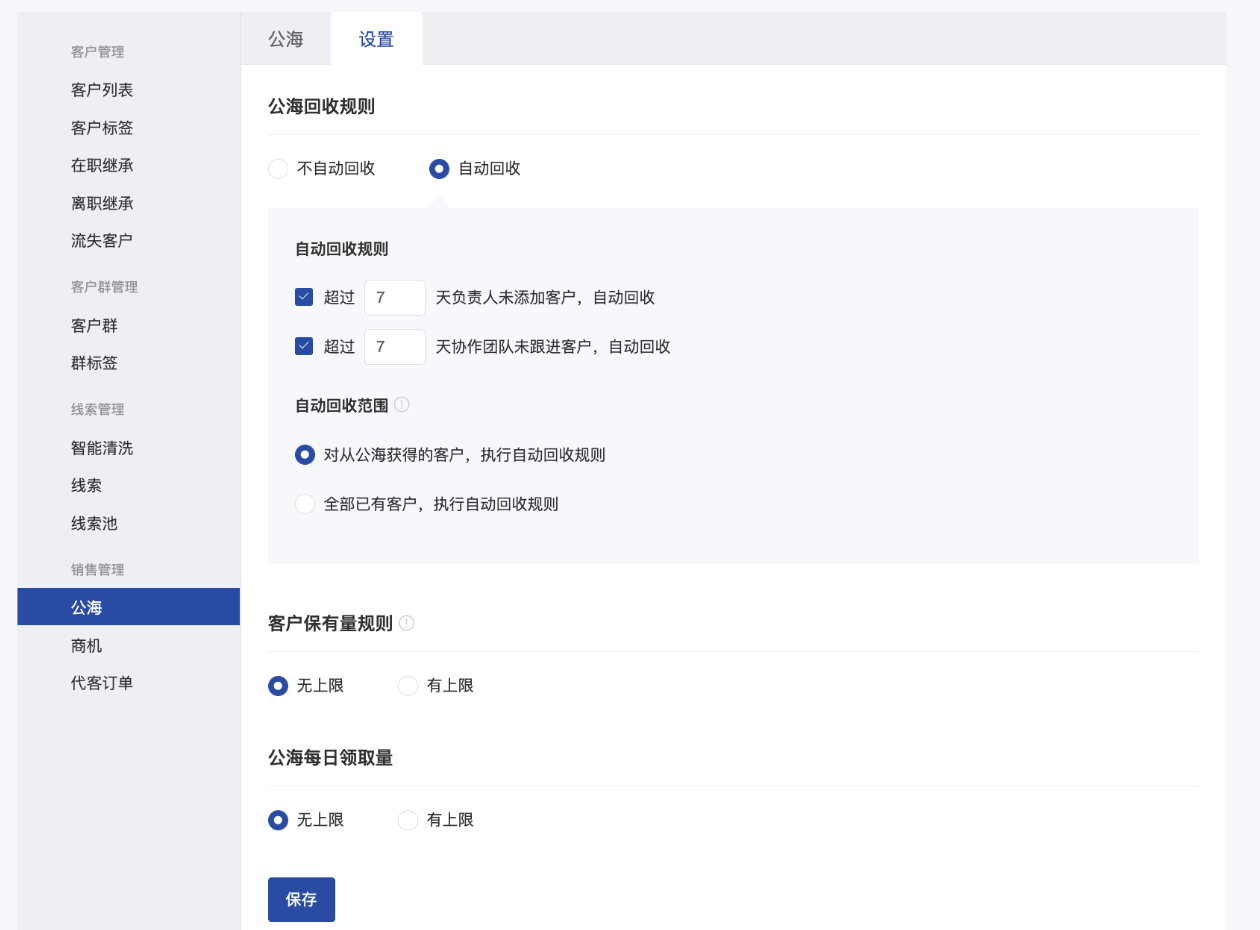 什么是公海 - 操作截图 1