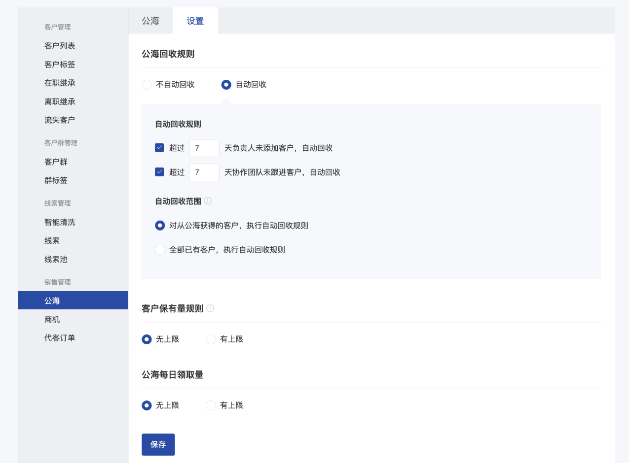 什么是公海 - 操作截图 12