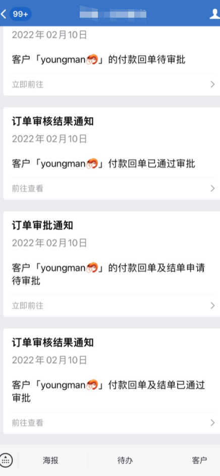 什么是代客订单 - 操作截图 16