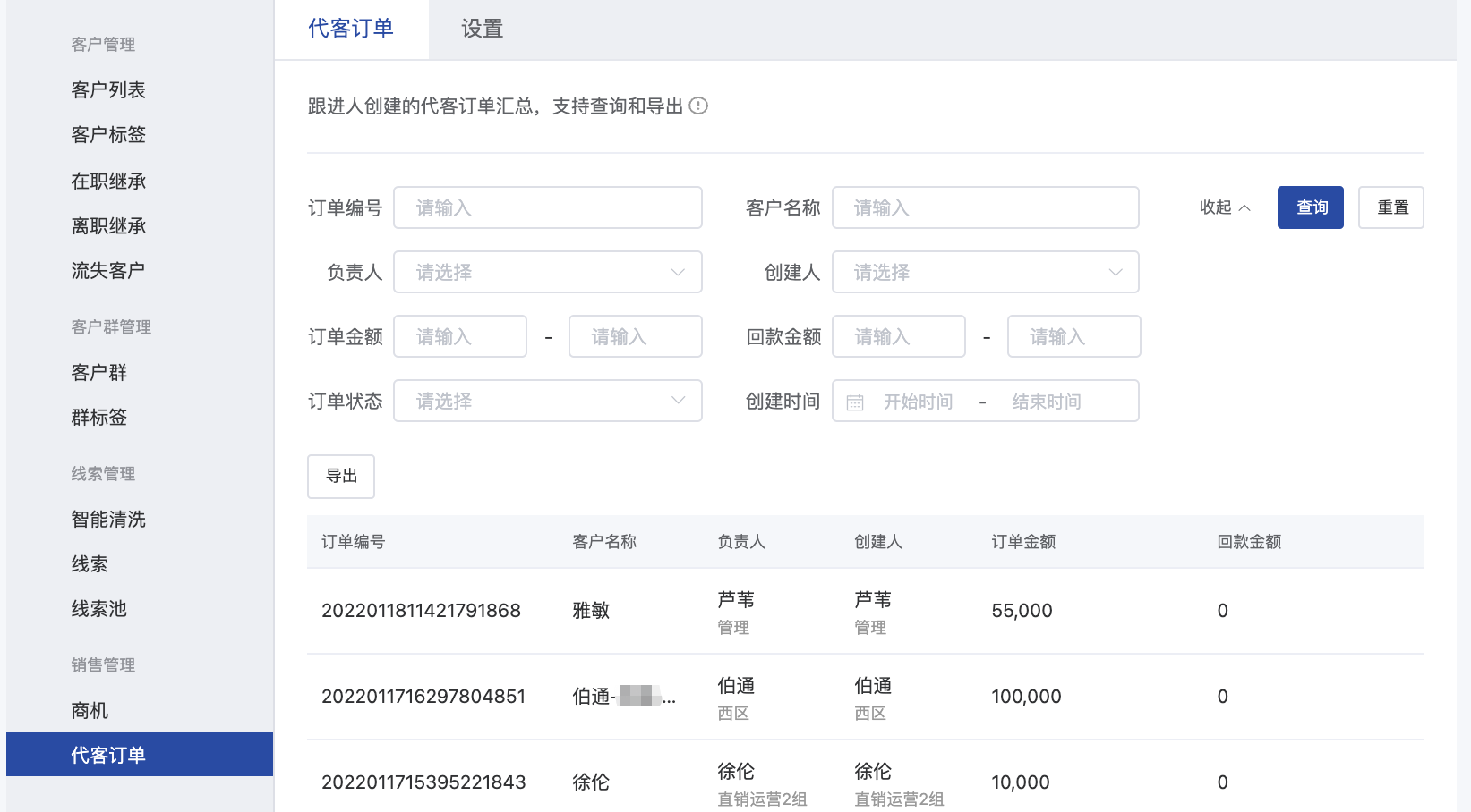 什么是代客订单 - 操作截图 19