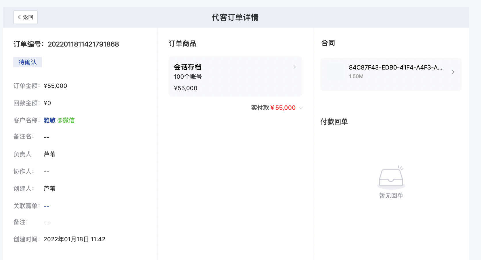 什么是代客订单 - 操作截图 20