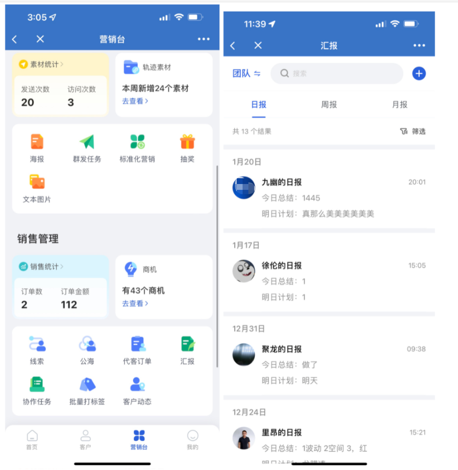什么是销售汇报 - 操作截图 1