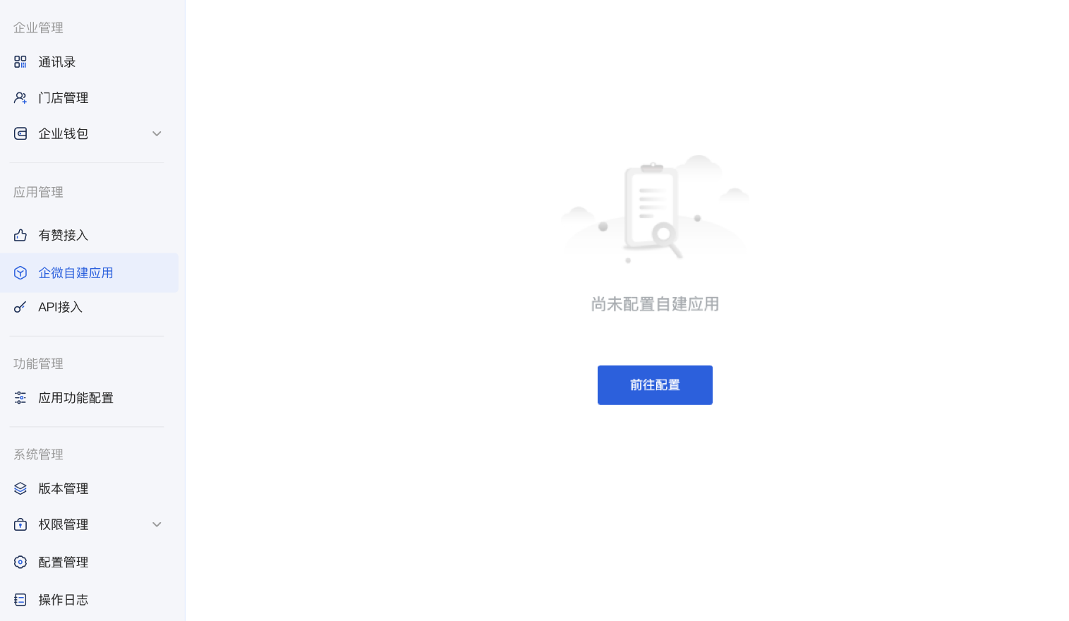 一、配置企业微信自建应用 - 操作截图 1