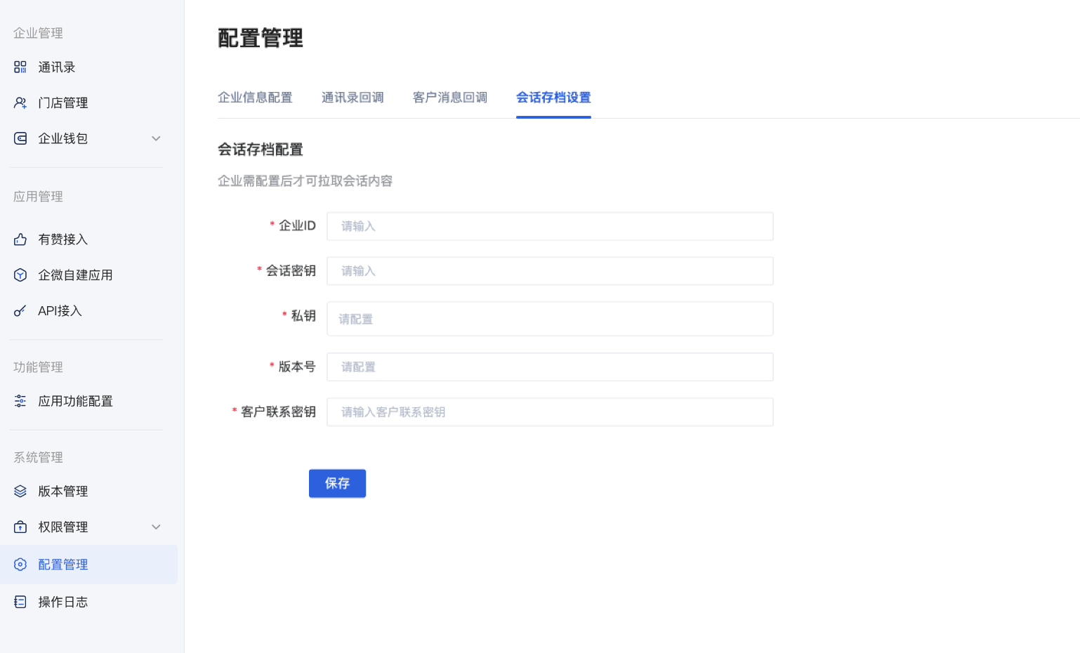 一、配置企业微信自建应用 - 操作截图 16