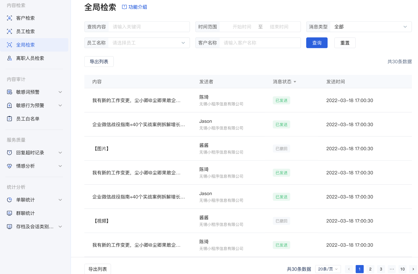 会话存档怎么检索？微盛会话检索使用教程 - 操作截图 7